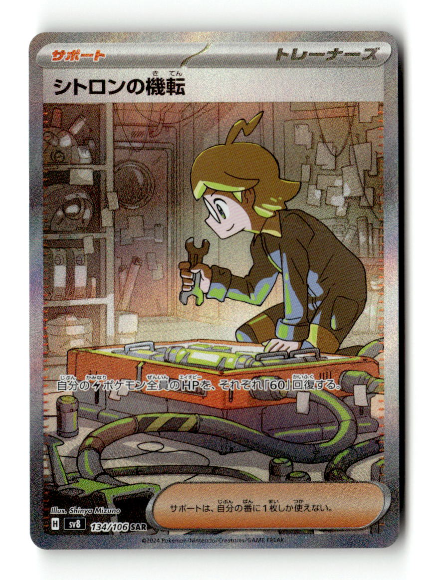 Clemont's Wit - 134/106