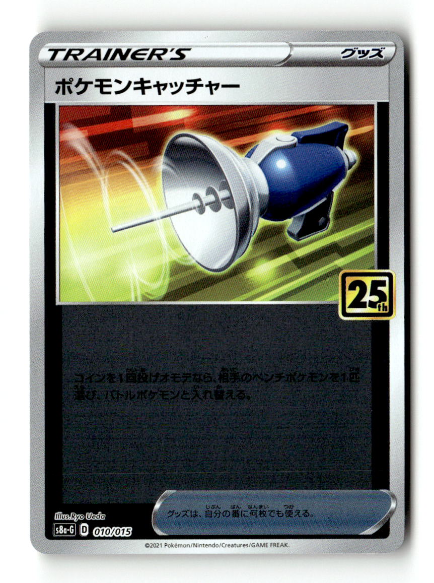Pokemon Catcher
