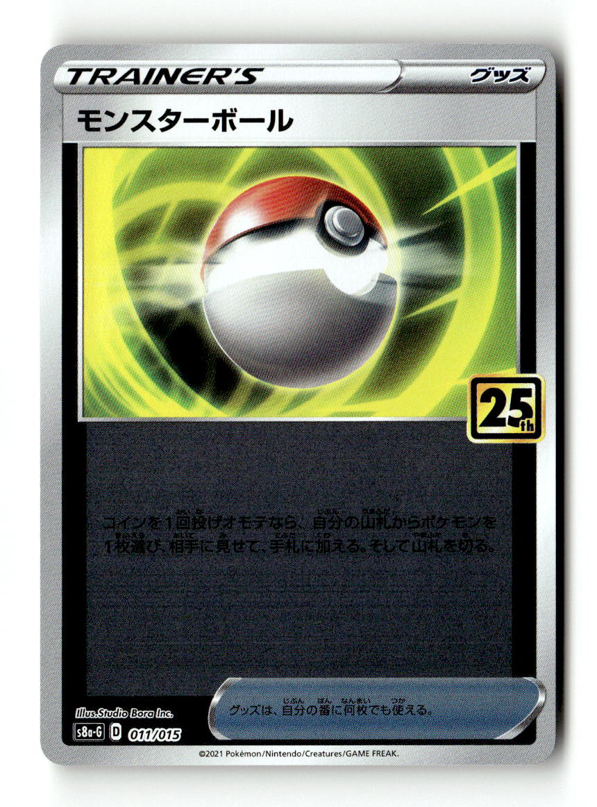 Poke Ball - 011/015