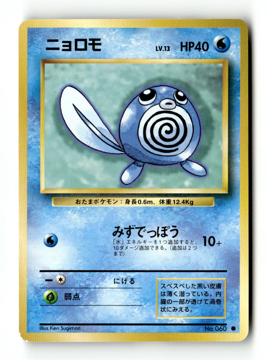 Poliwag