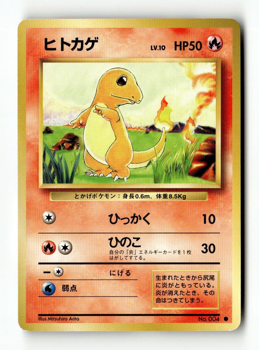 Charmander