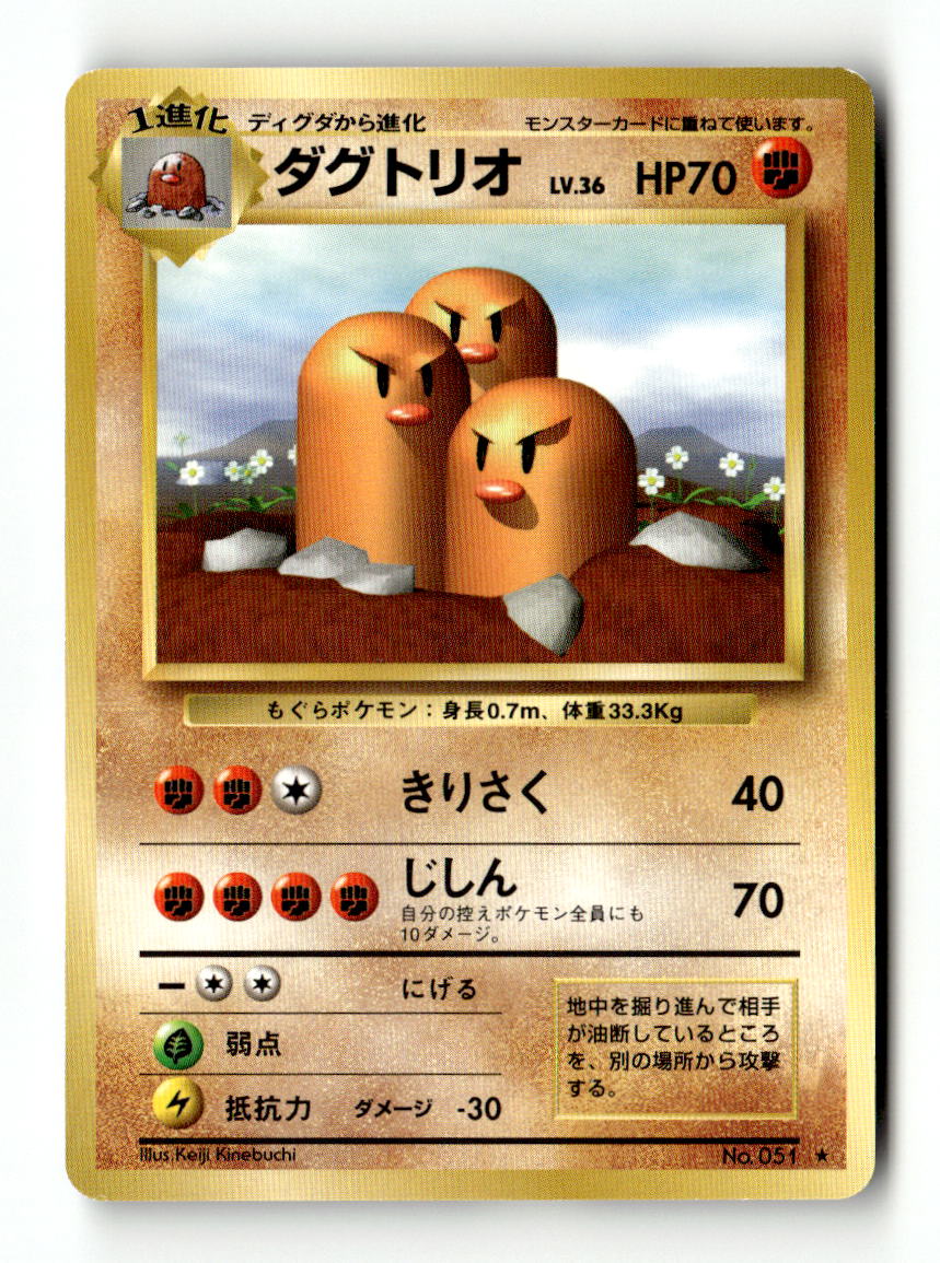 Dugtrio