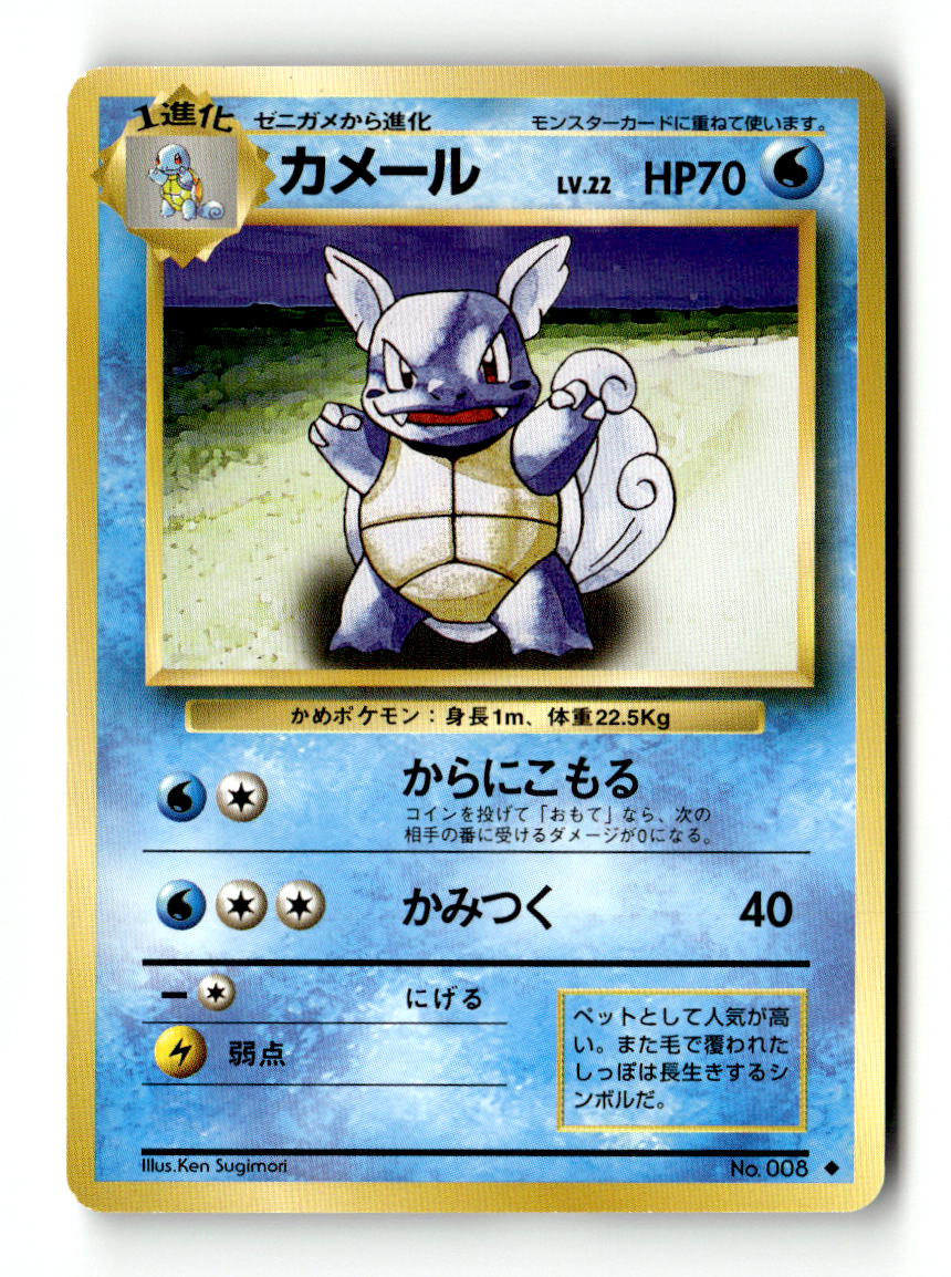 Wartortle