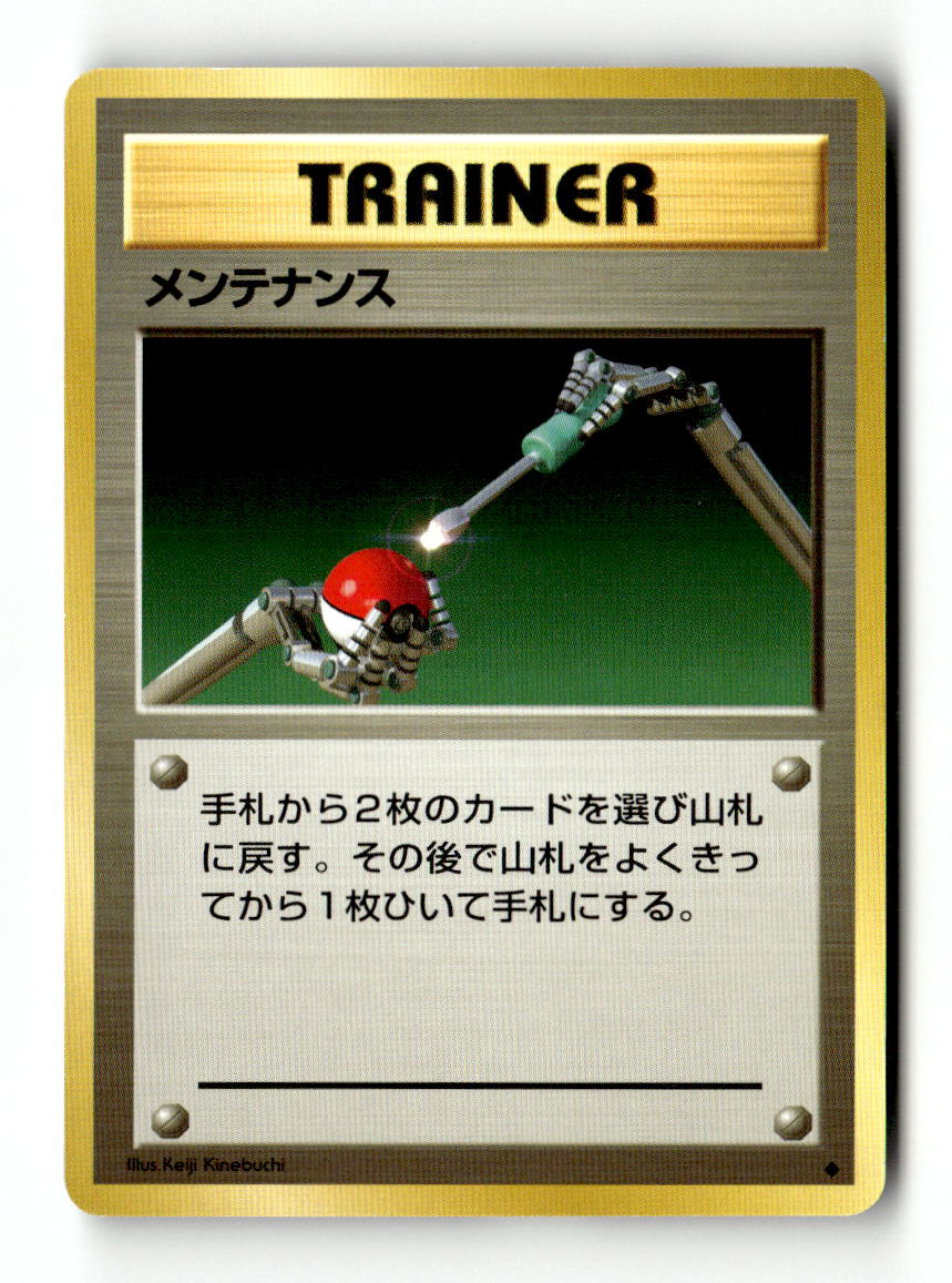 Maintenance