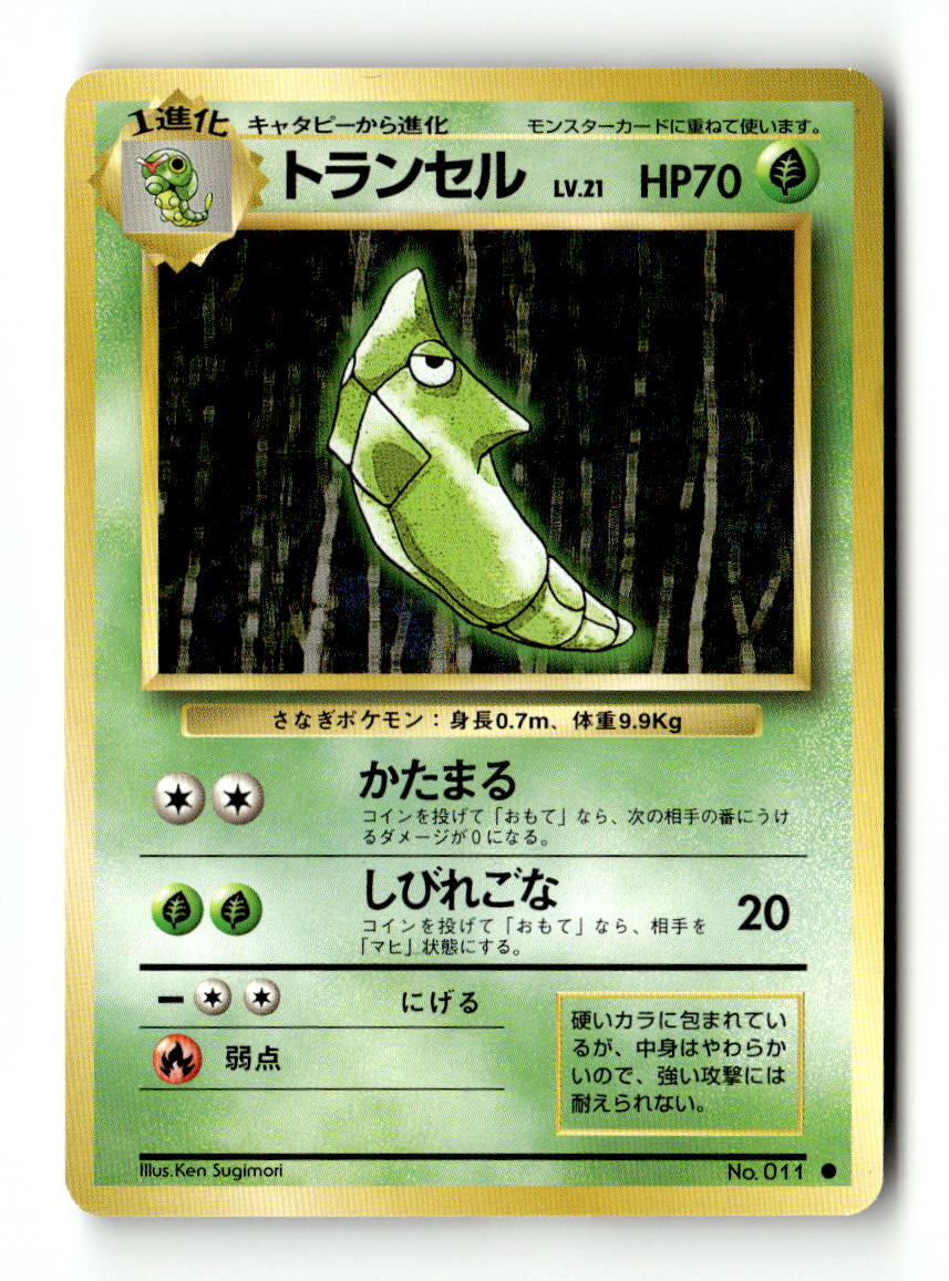 Metapod