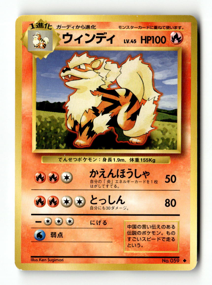 Arcanine