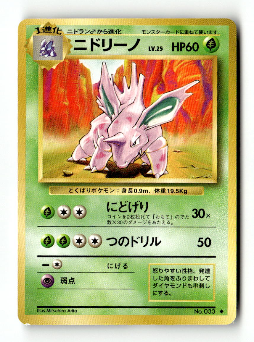 Nidorino