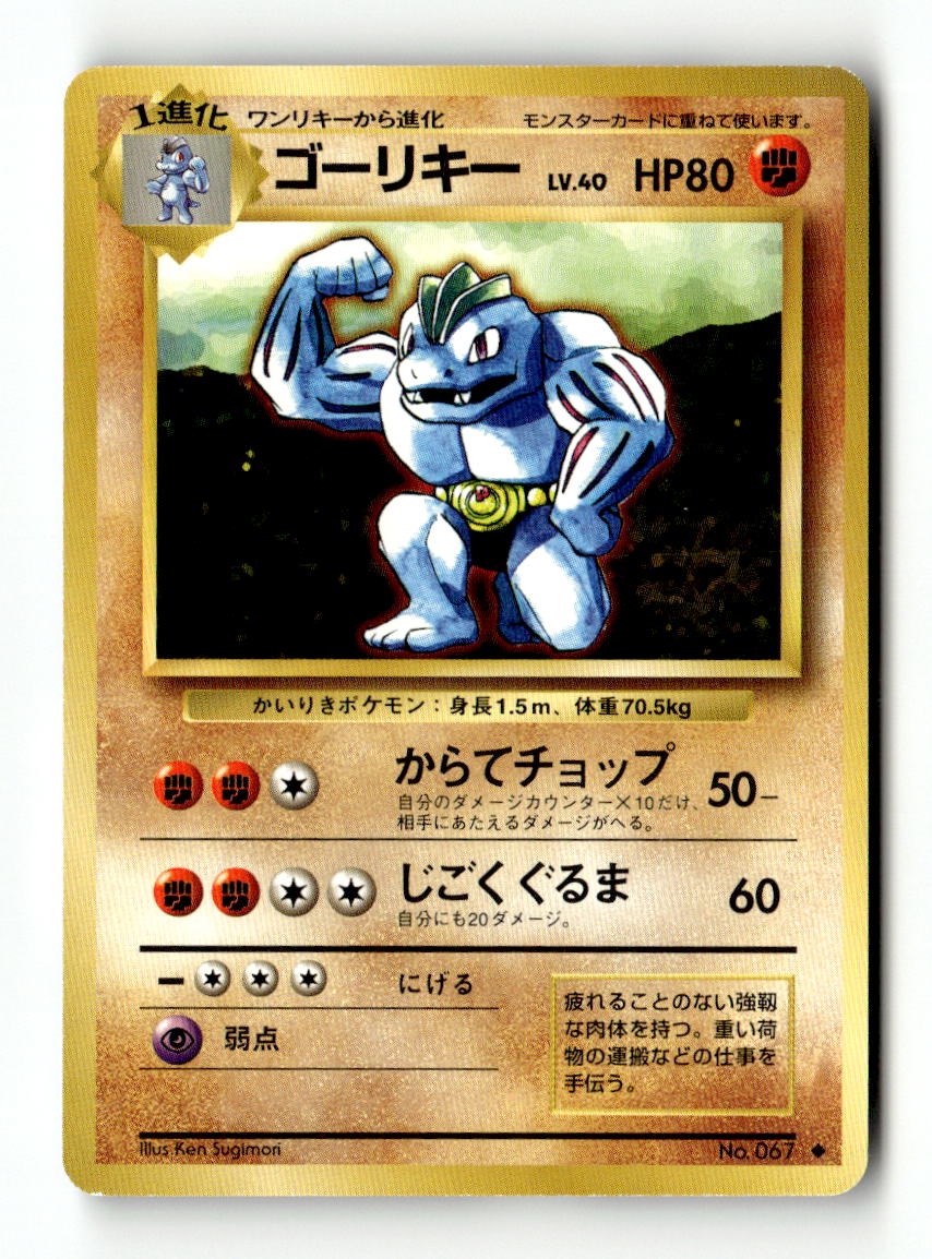Machoke