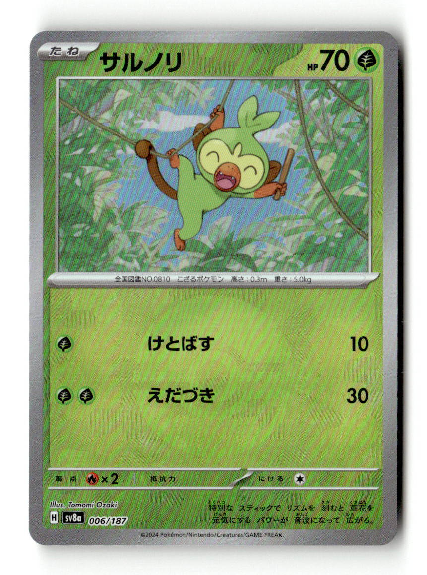 Grookey (Master Ball Pattern)