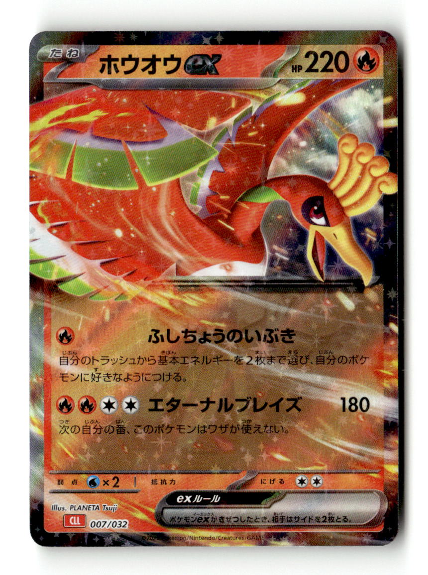 Ho-oh ex