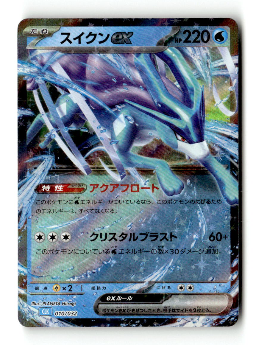 Suicune ex