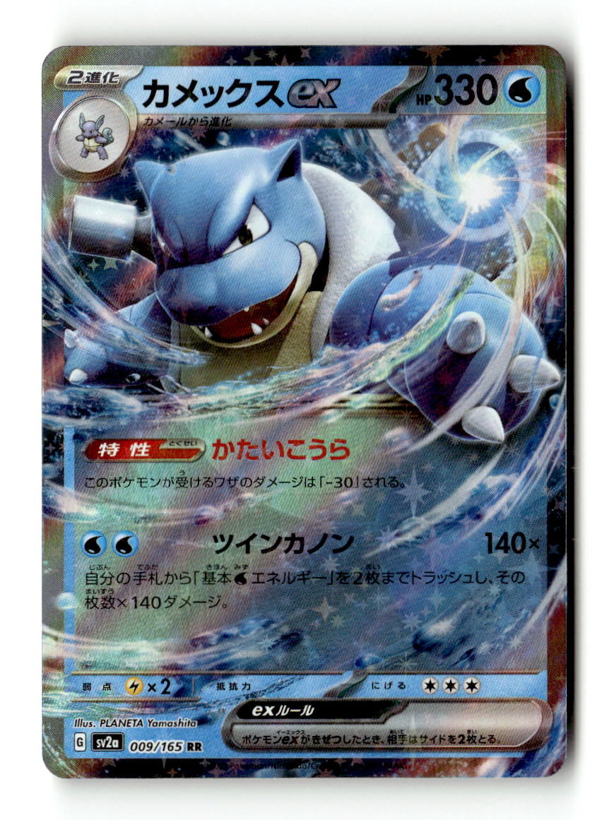 Blastoise ex - 009/165